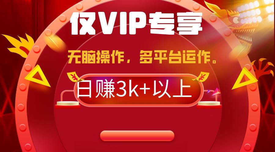 2024年最新一键多平台带货，这么简单无脑的操作日入3k+你玩过吗？几分钟…-享创网