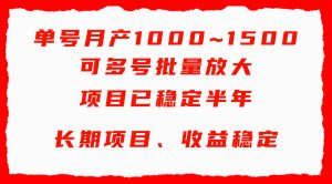 单号月收益1000~1500，可批量放大，手机电脑都可操作，简单易懂轻松上手-享创网
