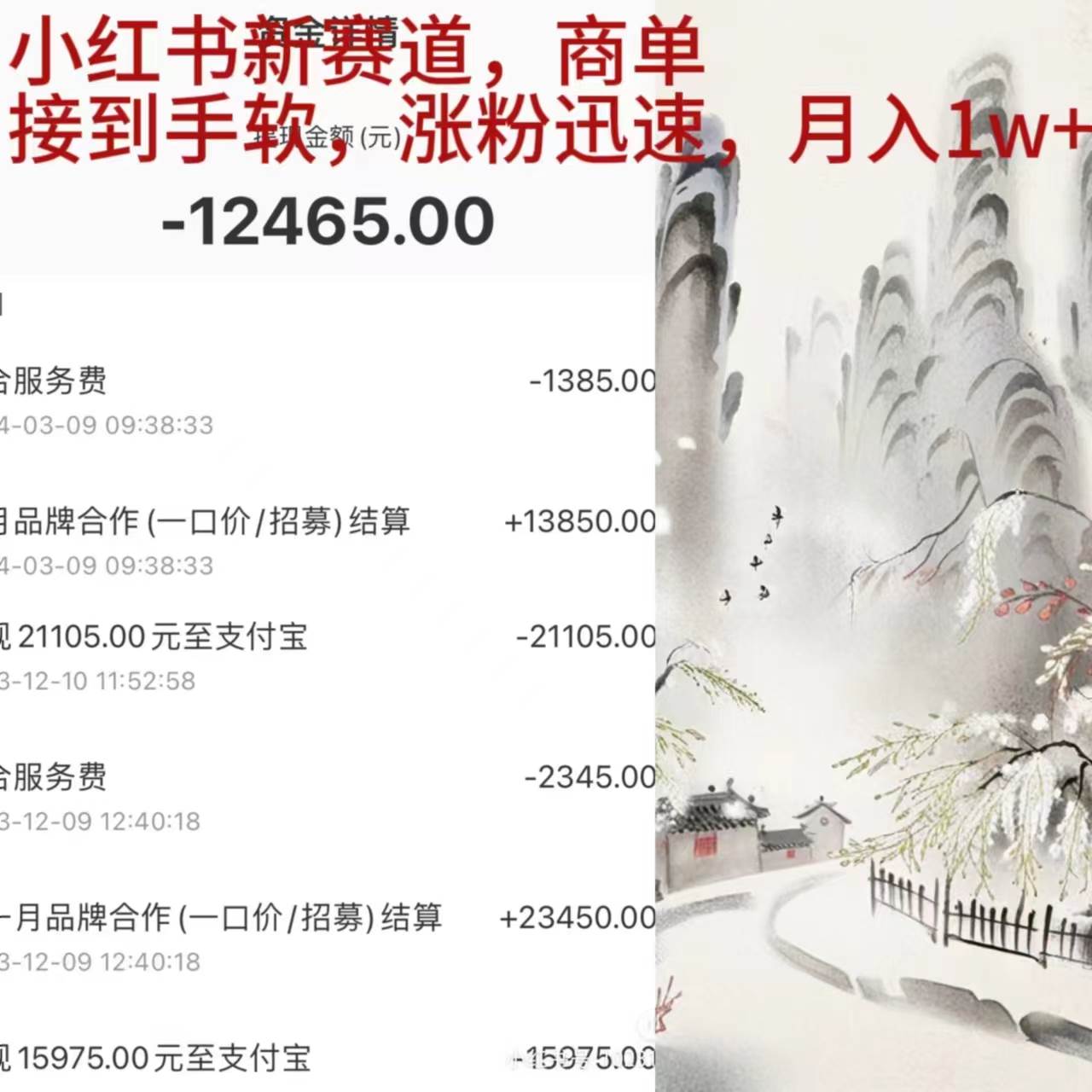 小红书新赛道，商单接到手软，涨粉迅速，月入1w+-享创网