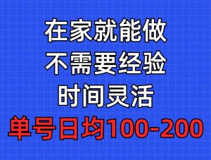 问卷调查项目，在家就能做，小白轻松上手，不需要经验，单号日均100-300…-享创网