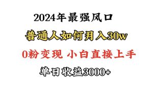 小游戏直播最强风口，小游戏直播月入30w，0粉变现，最适合小白做的项目-享创网