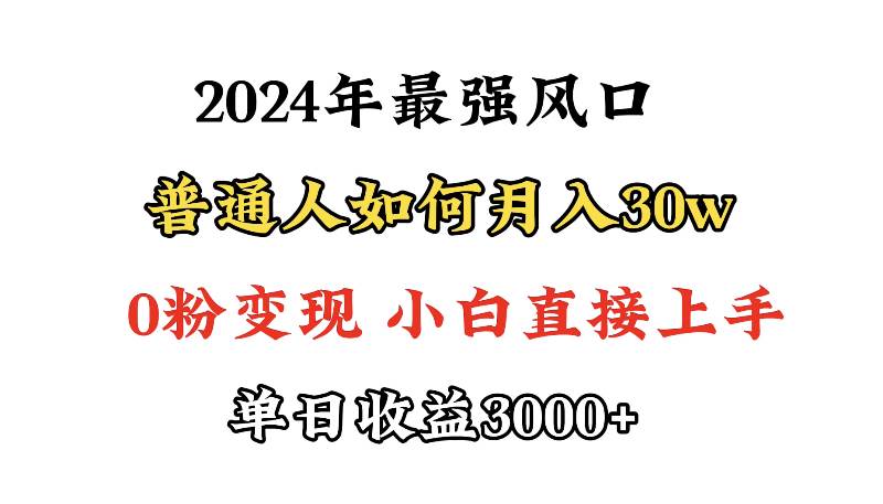 小游戏直播最强风口，小游戏直播月入30w，0粉变现，最适合小白做的项目-享创网