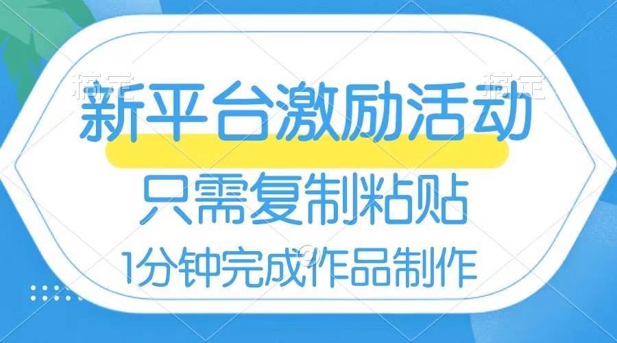 网易有道词典开启激励活动，一个作品收入112，只需复制粘贴，一分钟完成-享创网