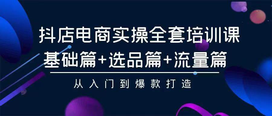 2024年抖店无货源稳定长期玩法， 小白也可以轻松月入过万-享创网