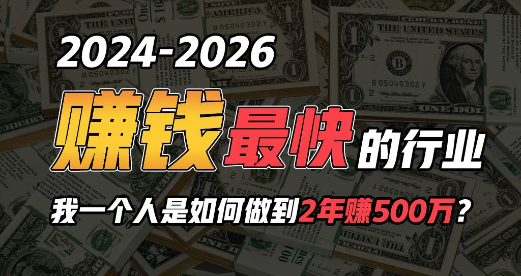 2024年如何通过“卖项目”实现年入100万-享创网