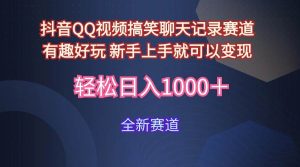 玩法就是用趣味搞笑的聊天记录形式吸引年轻群体  从而获得视频的商业价…-享创网