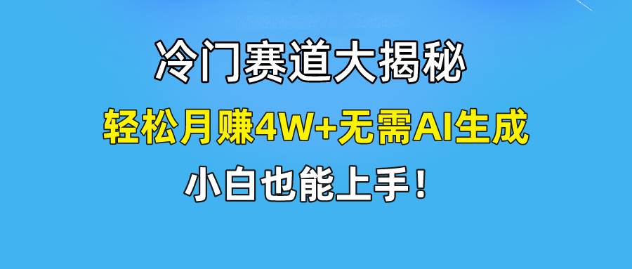 快手无脑搬运冷门赛道视频“仅6个作品 涨粉6万”轻松月赚4W+-享创网