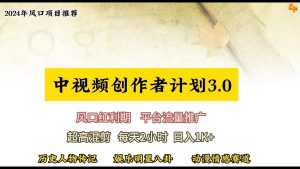 视频号创作者分成计划详细教学，每天2小时，月入3w+-享创网