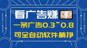 24年蓝海项目,可躺赚广告收益,一部手机轻松日入500+,数据实时可查-享创网