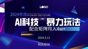 2024AI暴力写头条,小白轻松上手 配合矩阵月入3w不是问题-享创网
