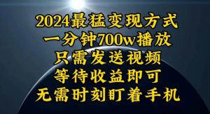 一分钟700W播放，暴力变现，轻松实现日入3000K月入10W-享创网