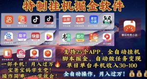 月入过万 24小时全自动无脑挂机,操作简单!-享创网