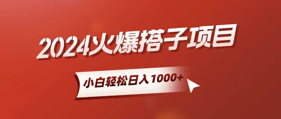 小白轻松上手，日入1000+，搭子项目-享创网