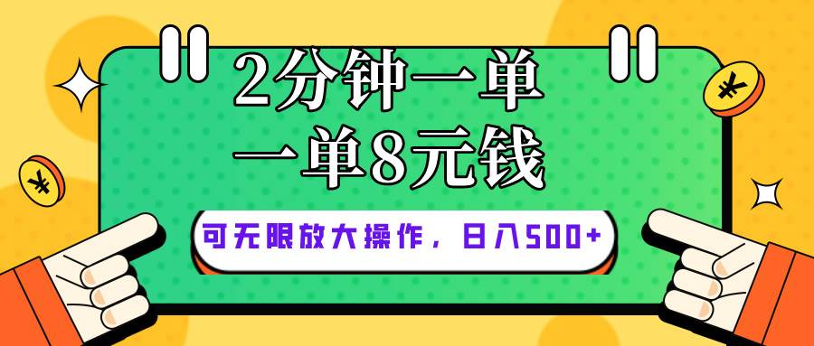 仅靠简单复制粘贴，两分钟8块钱，可以无限做，执行就有钱赚-享创网