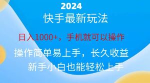 2024快手磁力巨星做任务,小白无脑自撸日入1000+、-享创网