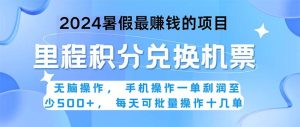 2024暑假最赚钱的兼职项目，无脑操作，正是项目利润高爆发时期。一单利…-享创网