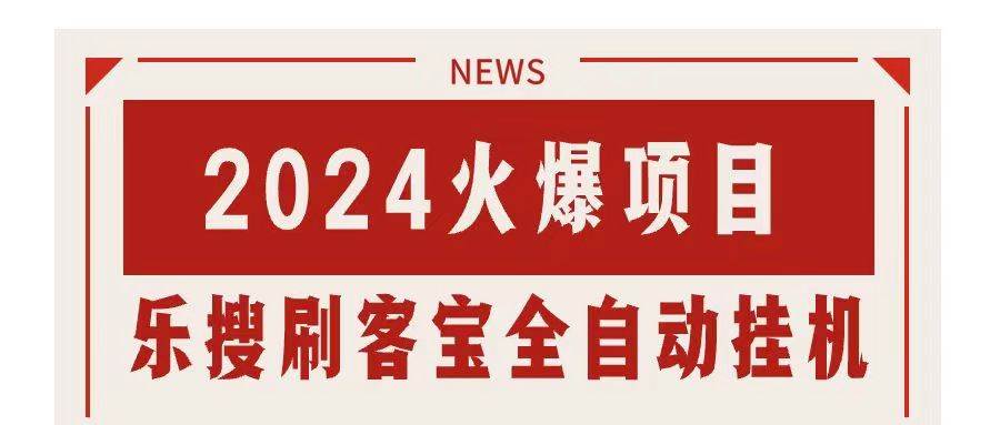 搜索引擎全自动挂机，全天无需人工干预，单窗口日收益16+，可无限多开…-享创网