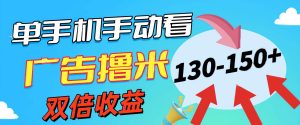 新老平台看广告，单机暴力收益130-150＋，无门槛，安卓手机即可，操作…-享创网