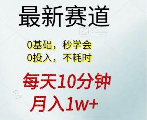每天10分钟,月入1w+。看完就会的无脑项目-享创网