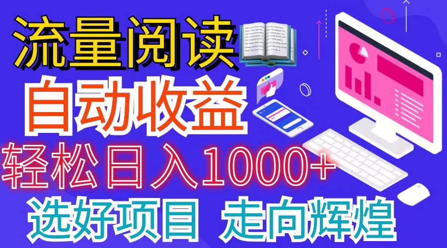 全网最新首码挂机项目     并附有管道收益 轻松日入1000+无上限-享创网