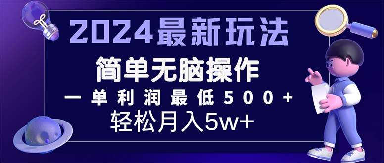 2024最新的项目小红书咸鱼暴力引流，简单无脑操作，每单利润最少500+-享创网