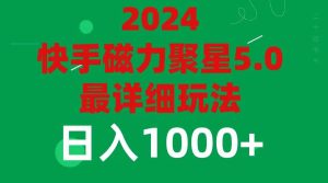 2024 5.0磁力聚星最新最全玩法-享创网