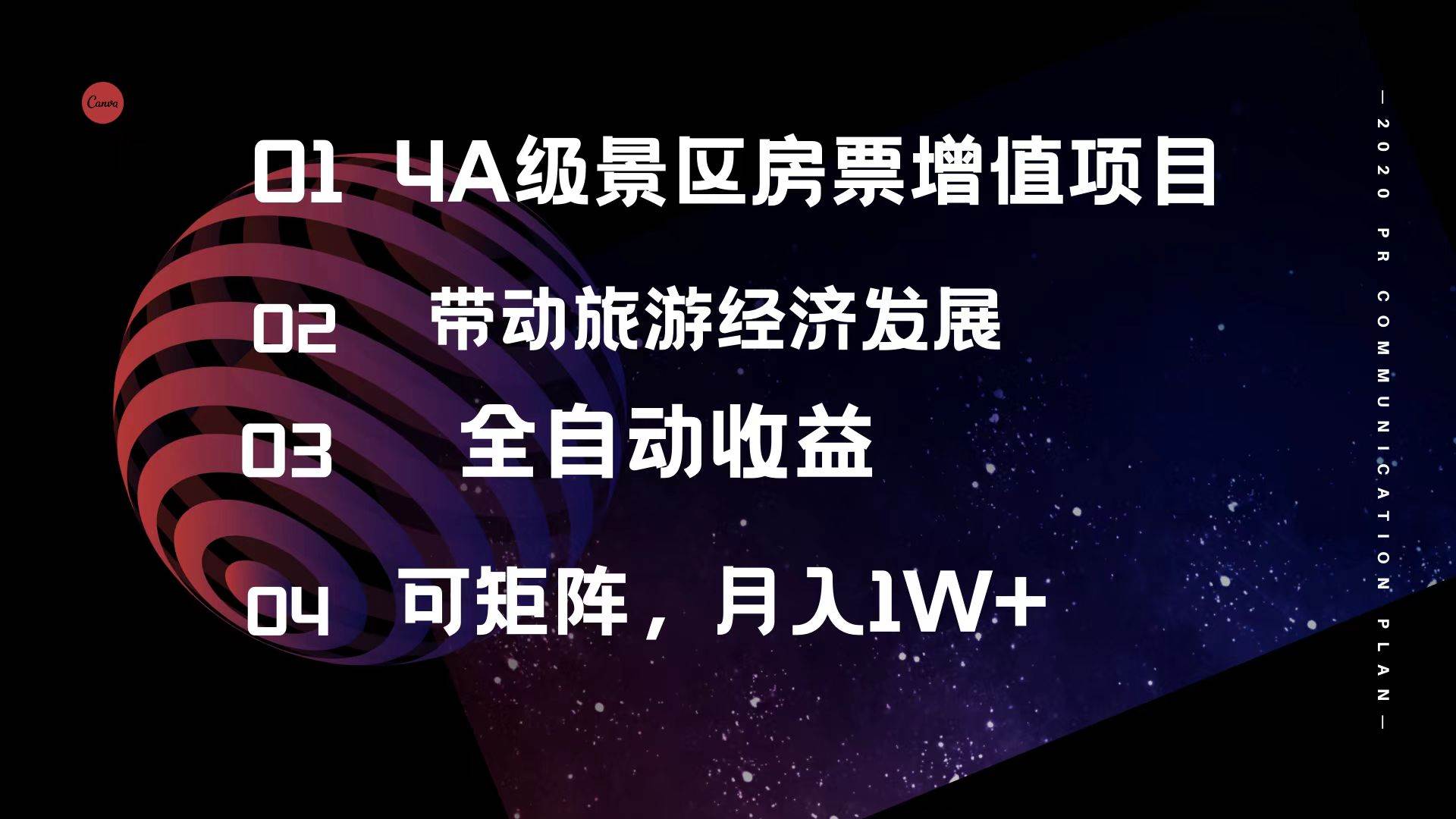 4A级景区房票增值项目  带动旅游经济发展 全自动收益 可矩阵 月入1w+-享创网