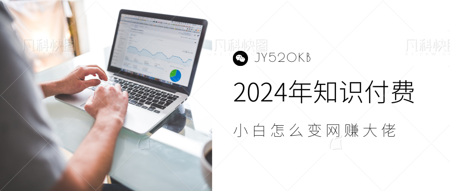 2024年小白如何做知识付费日入几千，0基础小白也能月入5-10万，【IP合伙人项目介绍】-享创网