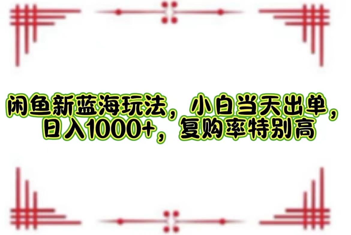 一单利润19.9 一天能出100单，每天发发图片，小白也能月入过万！-享创网