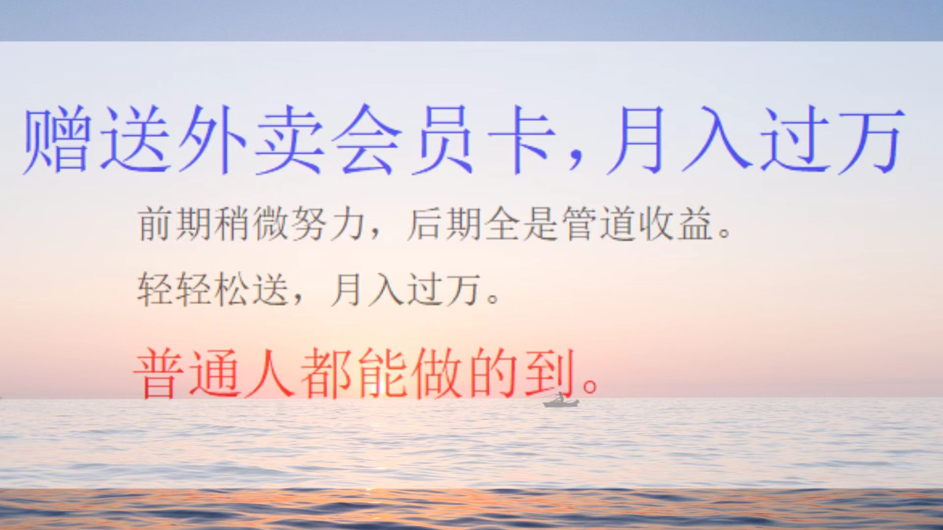 外卖会员卡项目，月入2万-享创网
