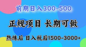 前期做一天收益300-500左右.熟练后日入收益1500-3000比较好上手-享创网