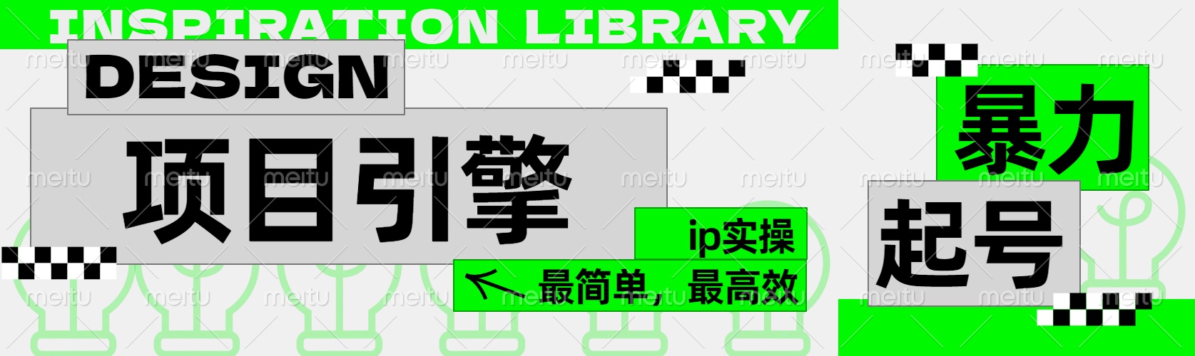 ”公式化“暴力起号，项目引擎——图文IP实操，最简单，最高效。-享创网