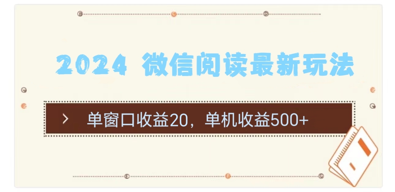 2024用模拟器登陆微信，微信阅读最新玩法，-享创网