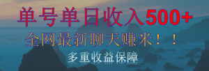 单人单日收入500+,全网最新聊天赚米!适合所有人群简单暴力!-享创网