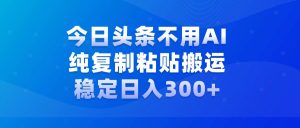 今日头条新玩法,学会了每天多挣几百块-享创网
