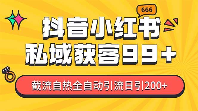私域引流获客神器，全自动引流玩法日引500+，精准粉加爆你的微信-享创网