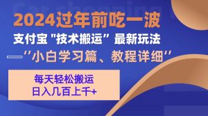 支付宝分成计划（吃波红利过肥年）手机电脑都能实操-享创网