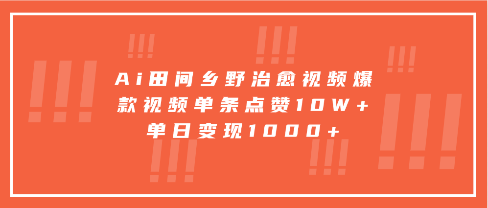 寓意深远的视频号祝福，粉丝增长无忧，带货效果事半功倍！日入600+不是梦！-享创网