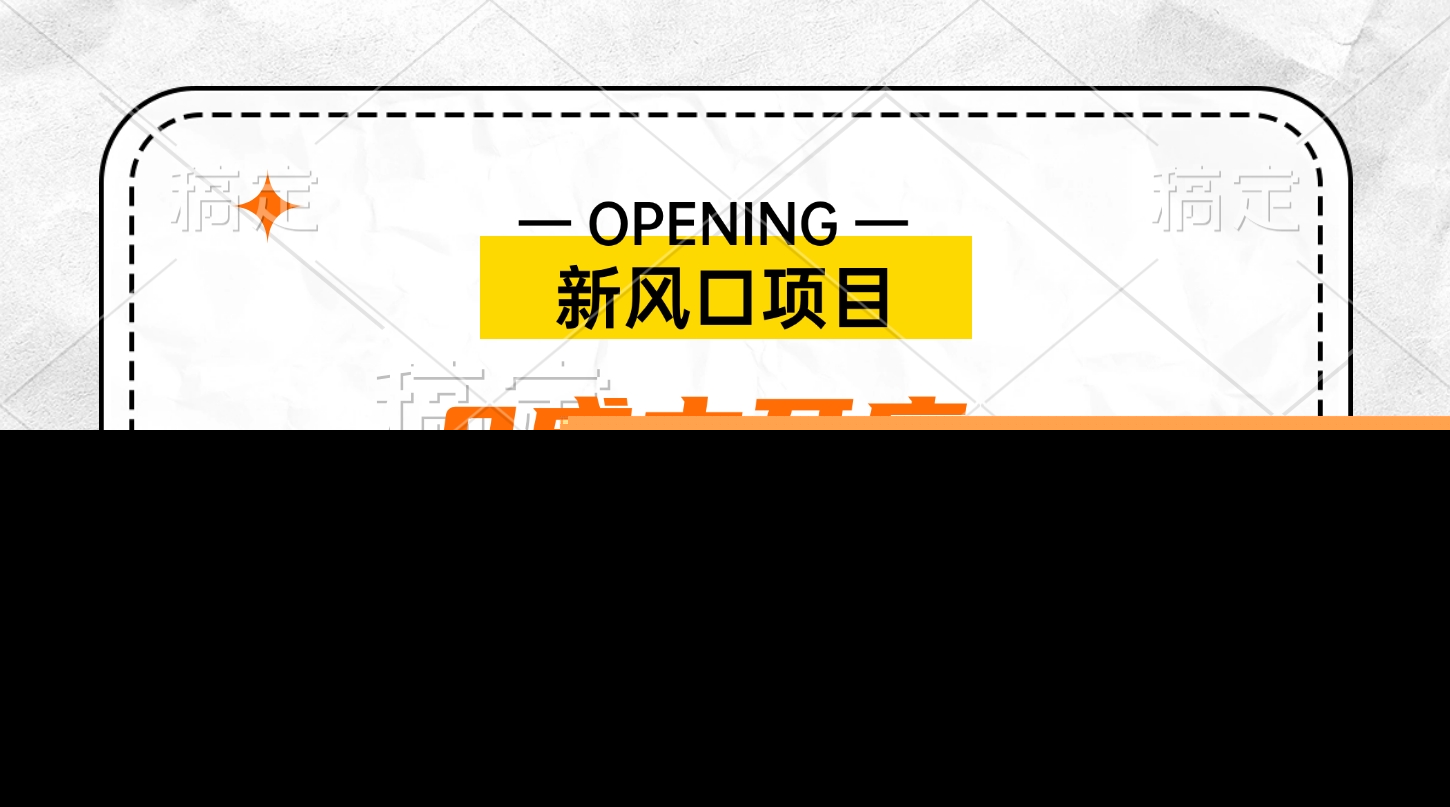 新风口项目、0成本开店、推广吸粉玩法-享创网