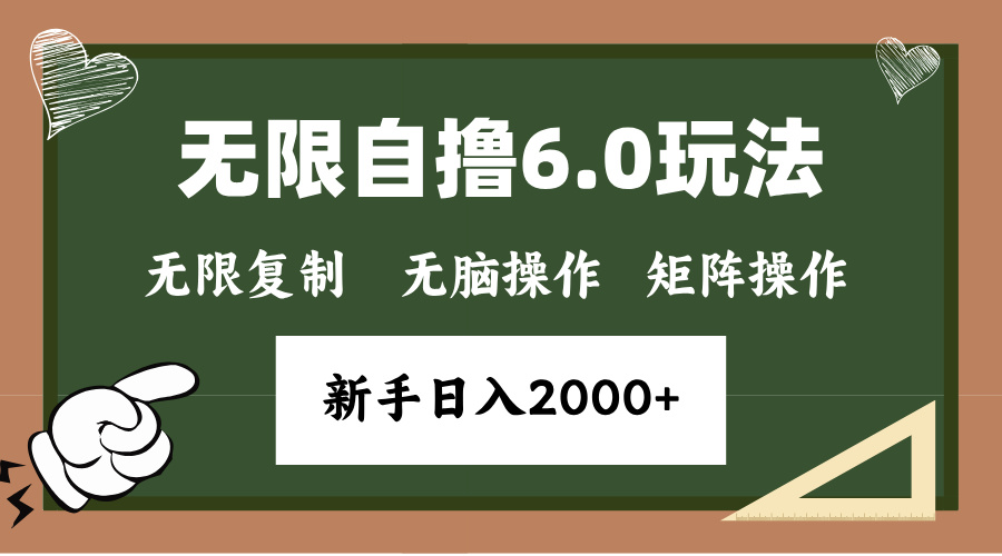 年底项目无限撸6.0新玩法，单机一小时18块，无脑批量操作日入2000+-享创网