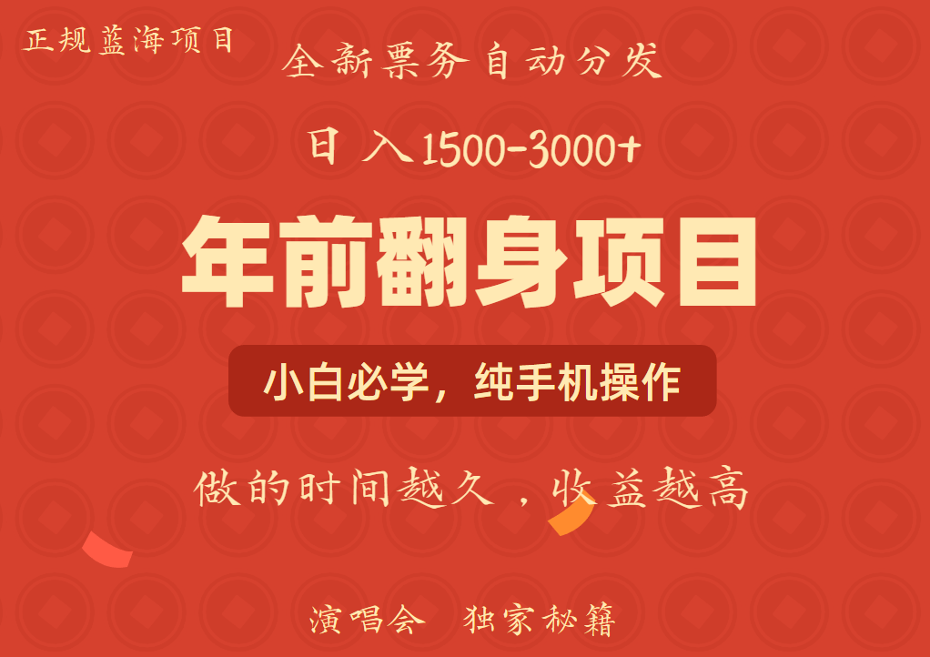 年前可以翻身的项目，日入2000+ 每单收益在300-3000之间，利润空间非常的大-享创网